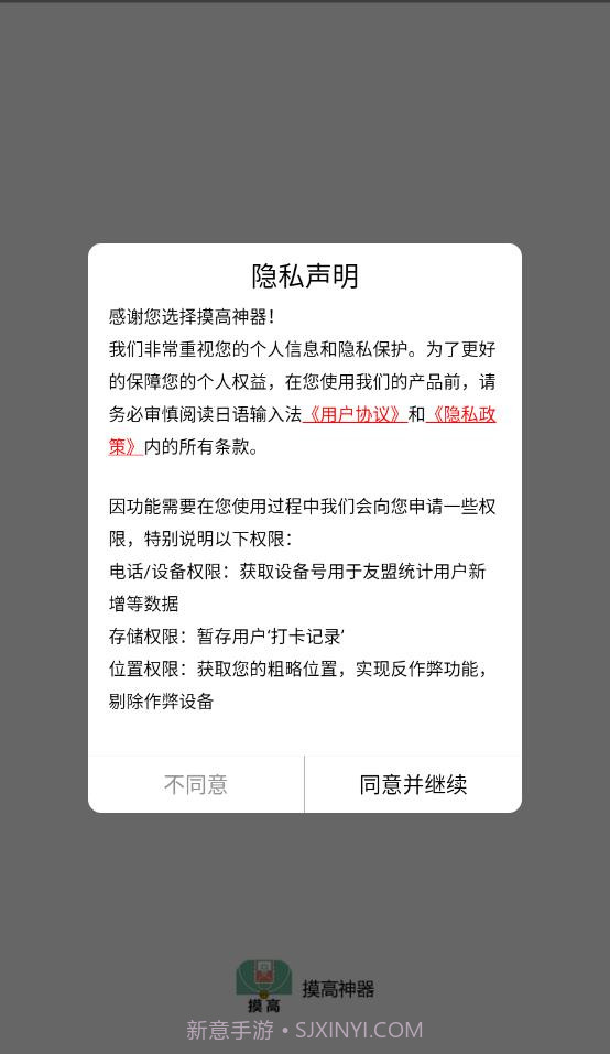 摸高神器截图4 摸高神器截图4