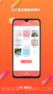 麦穗云电商平台截图2
