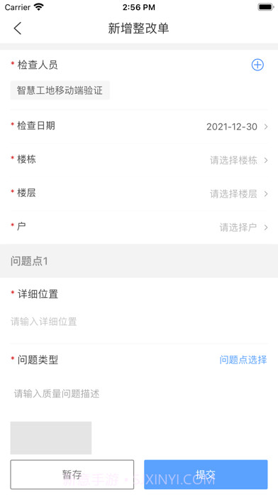 博智林智慧工地平台截图8