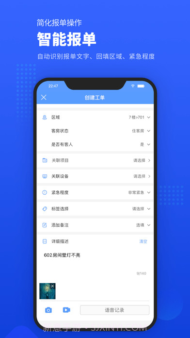 易匠维保截图2 易匠维保截图2