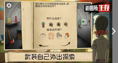 避难所:生存截图2 避难所:生存截图2