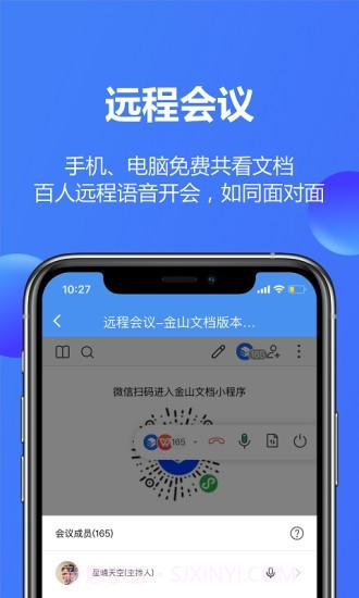 金山轻办公截图1 金山轻办公截图1