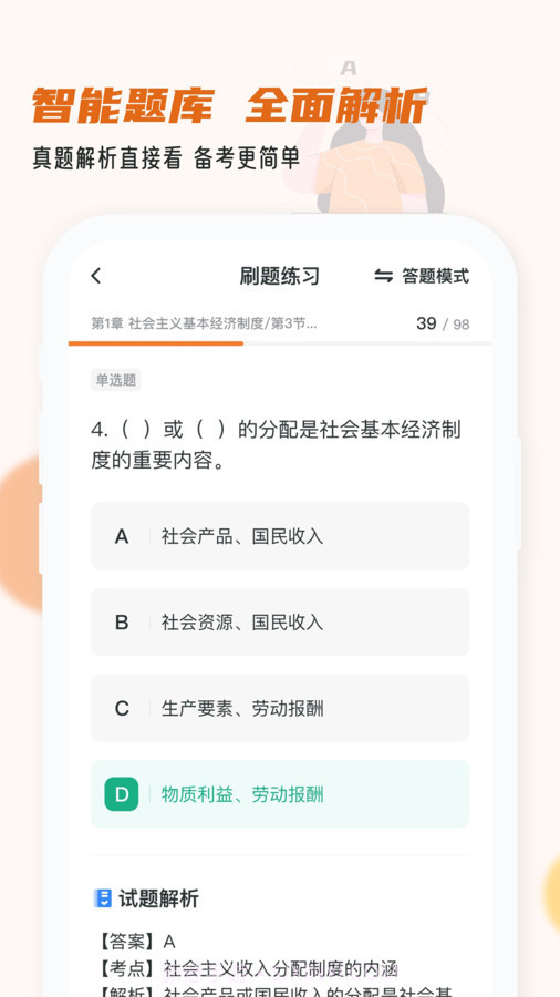 经济师小牛题库截图2