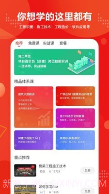 建筑起航截图1 建筑起航截图1