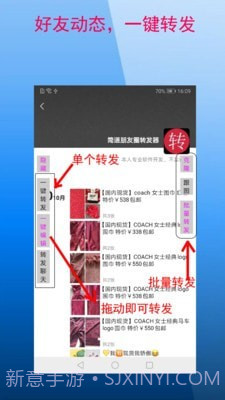 微商朋友圈一键转发截图2 微商朋友圈一键转发截图2