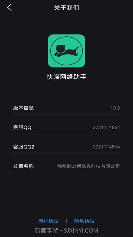快喵网络助手截图1