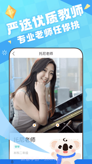 考拉陪练截图2 考拉陪练截图2