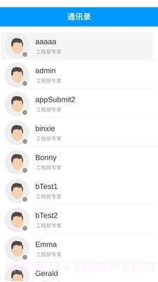 远程支持专家端截图2