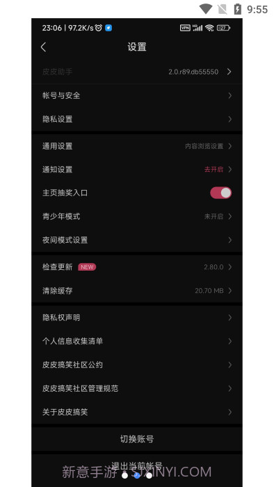 pphelper皮皮助手截图2 pphelper皮皮助手截图2