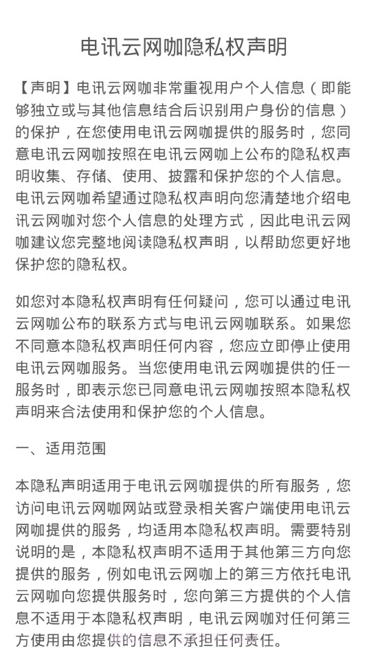 电讯云网咖截图4 电讯云网咖截图4
