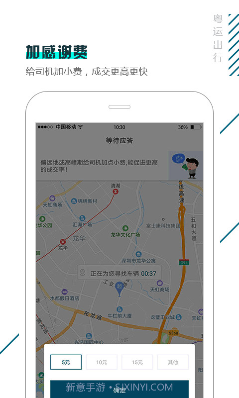粤运出行截图3 粤运出行截图3