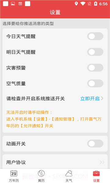 喜气万年历截图4 喜气万年历截图4