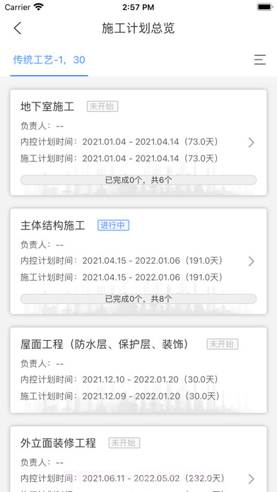 博智林智慧工地平台截图7