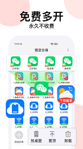 悟空分身最新版截图3