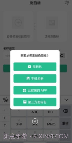 换图标(桌面应用图标更换器)V1.2.5 安卓正式版截图3 换图标(桌面应用图标更换器)V1.2.5 安卓正式版截图3