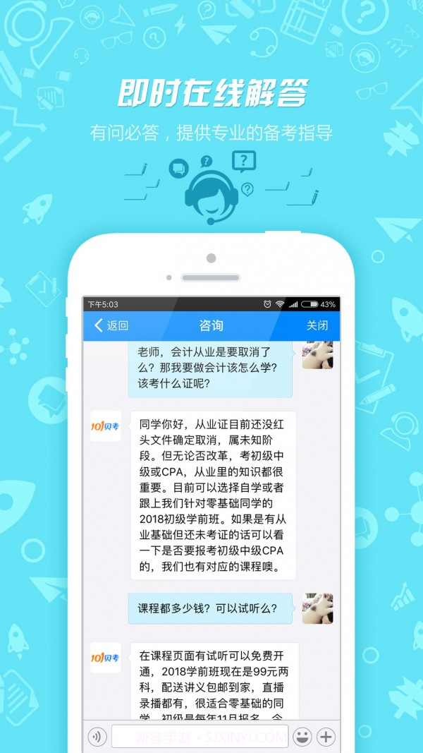 注册会计师提分王截图5