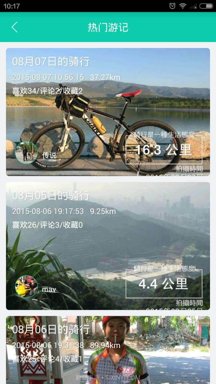 骑行助手截图4 骑行助手截图4