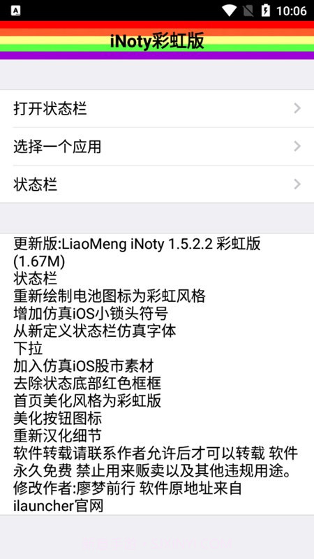 inoty彩虹版截图3