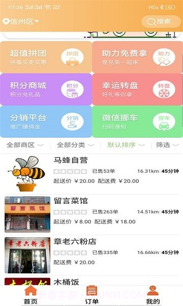大马蜂外卖截图4