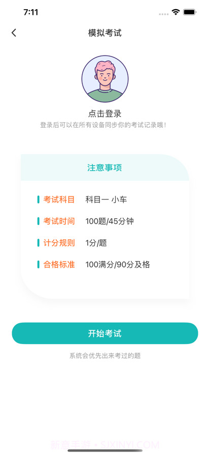 圆贝考驾照截图2 圆贝考驾照截图2