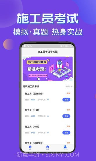 施工员考证学知题截图3