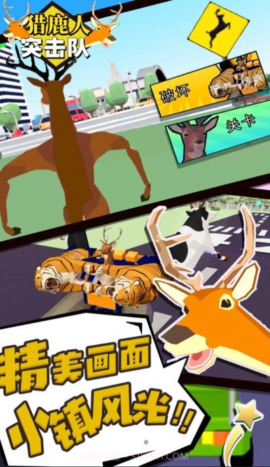 猎鹿人突击队截图1