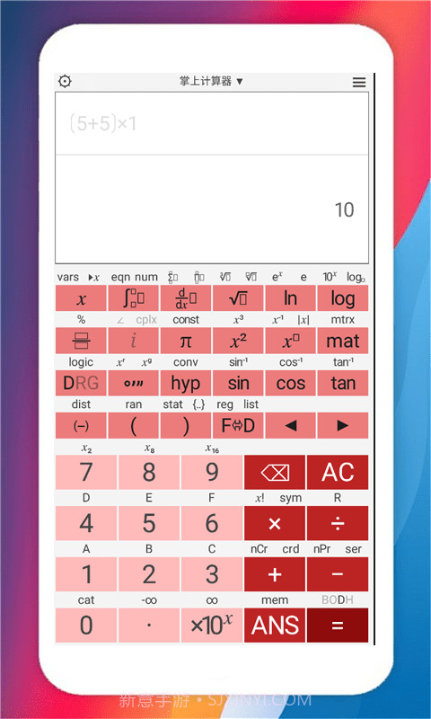 掌上计算器截图1 掌上计算器截图1