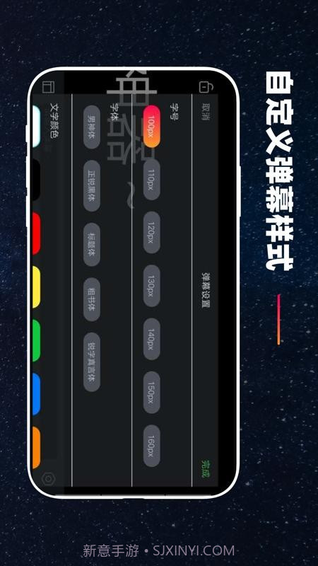 手机弹幕应援截图2 手机弹幕应援截图2