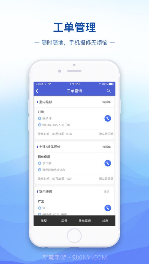 安行物管截图4 安行物管截图4