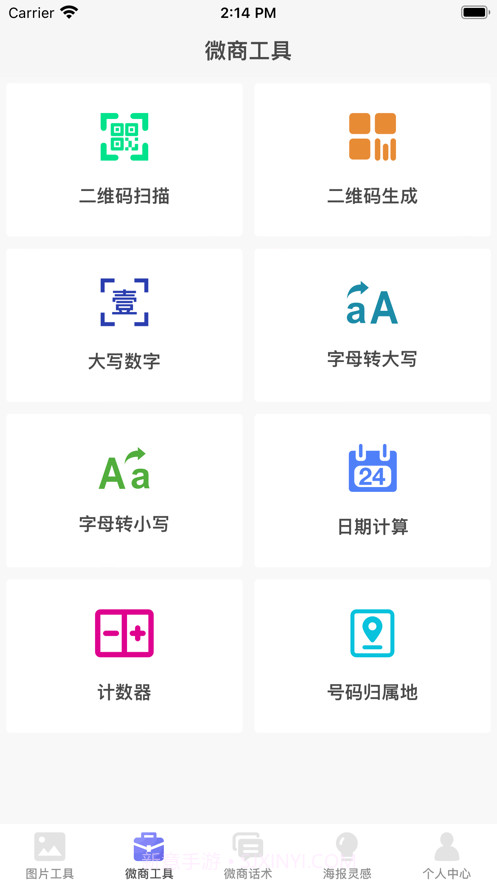 微商百宝箱截图2