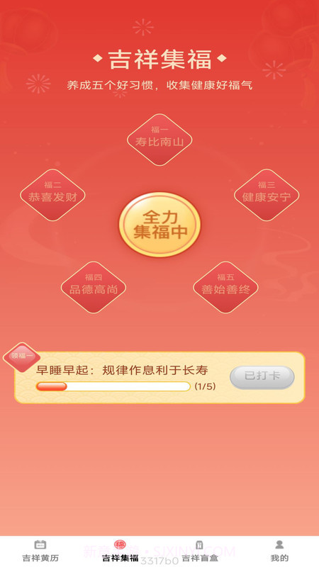 吉祥宝盒截图2 吉祥宝盒截图2