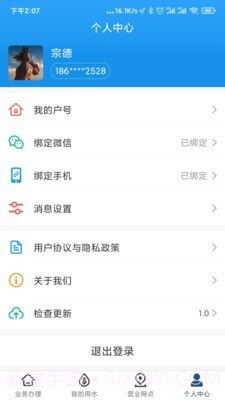 北京自来水截图3 北京自来水截图3