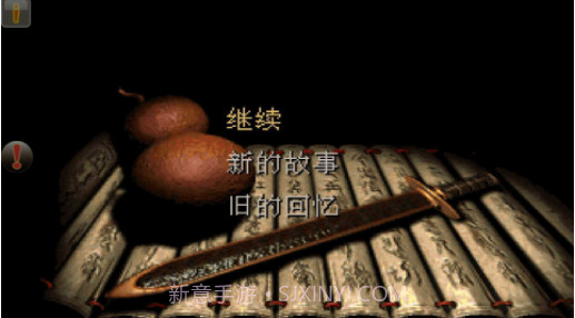 仙剑奇侠传98柔情版截图1