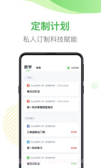 梨课多对一截图2 梨课多对一截图2