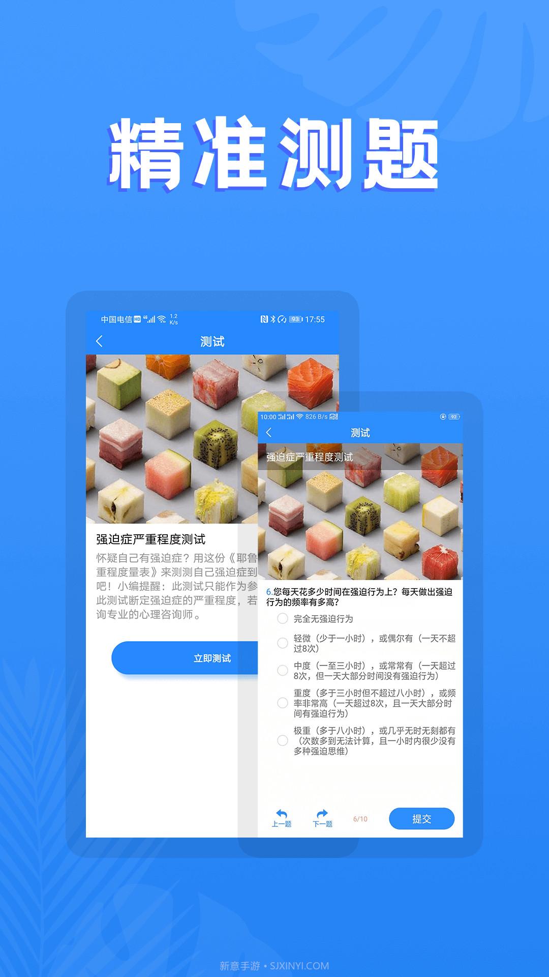 心理测试助手截图4 心理测试助手截图4