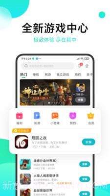 游戏中心截图1