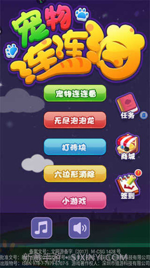 宠物连连消截图3