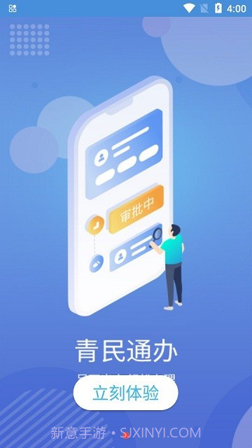 青民通办截图1 青民通办截图1