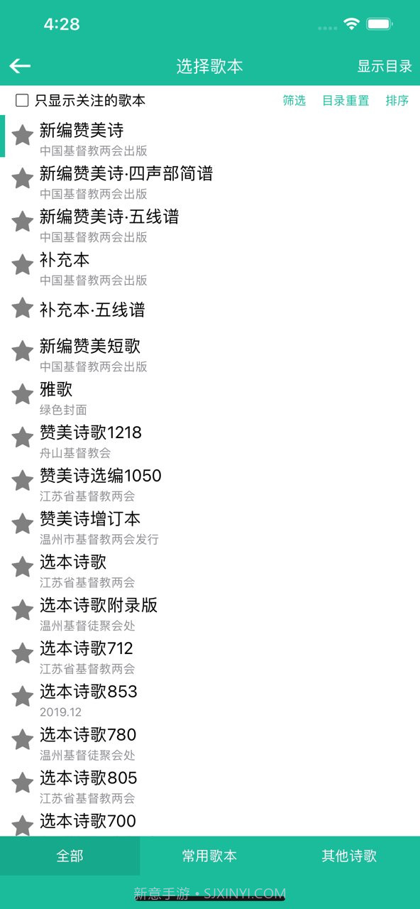 诗歌本ios版截图2