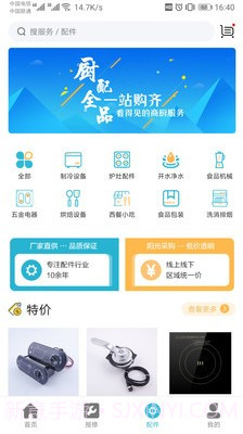 闪修网中文版截图3 闪修网中文版截图3