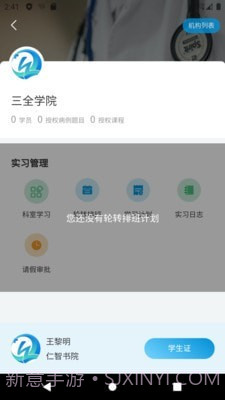 趣卫课堂截图4 趣卫课堂截图4