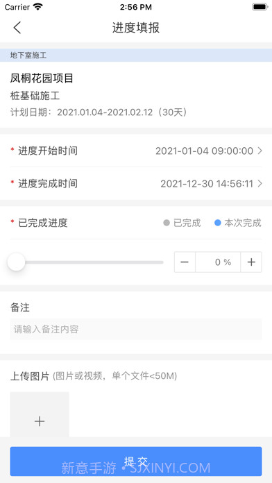 博智林智慧工地平台截图6