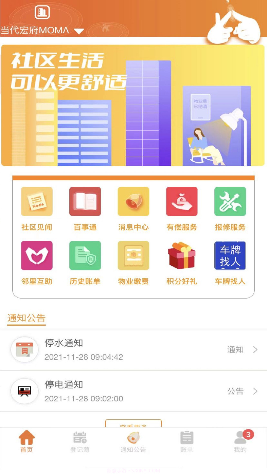 社区互通截图1 社区互通截图1