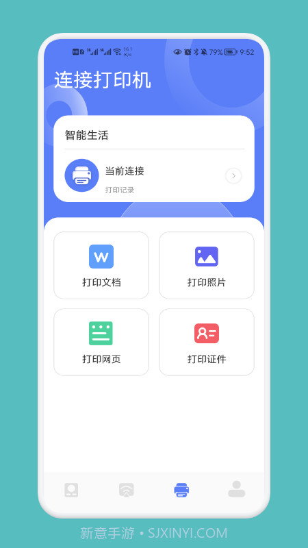 家庭连接管家截图2
