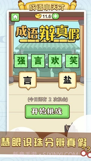 成语滑动消除截图2 成语滑动消除截图2