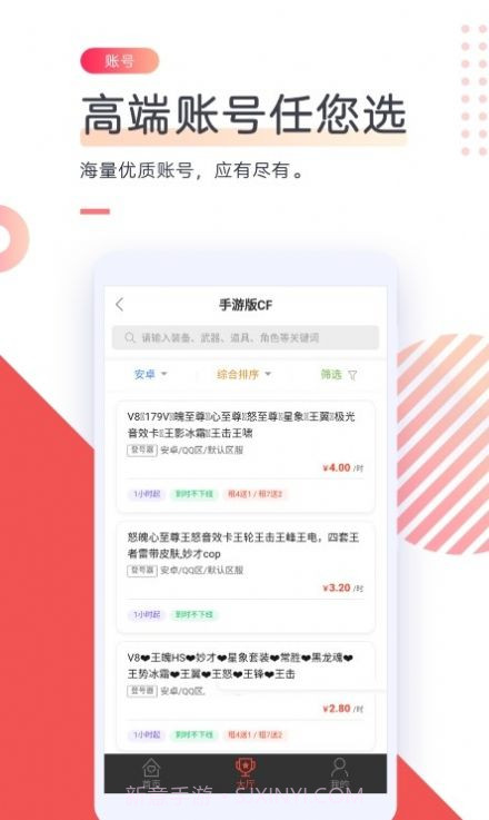 CC游戏租号截图3