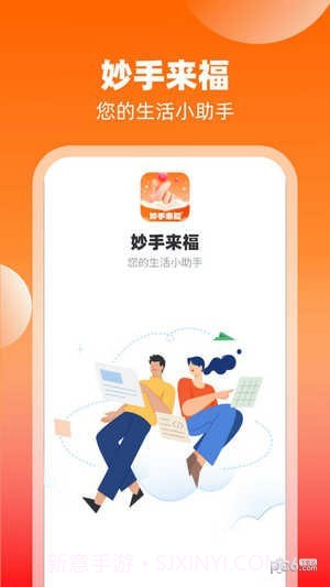 妙手来福截图1 妙手来福截图1