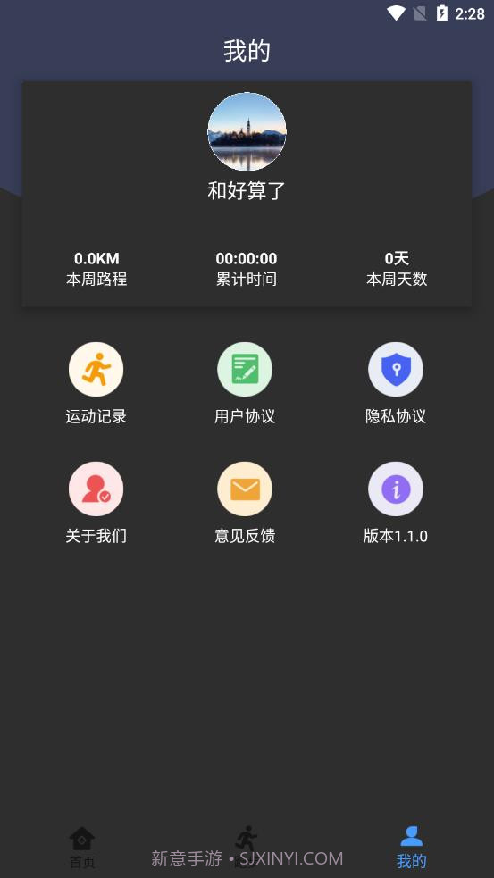 健身打卡助手截图3 健身打卡助手截图3