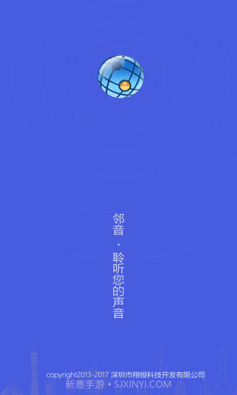邻音截图1