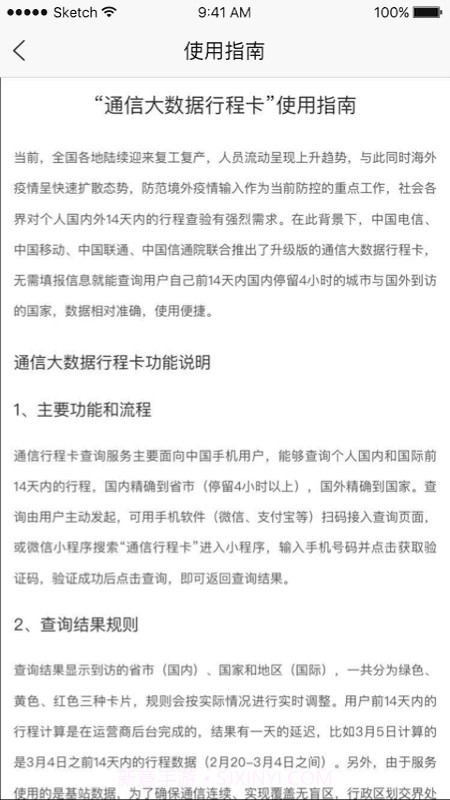 疫情防控行程卡截图3 疫情防控行程卡截图3